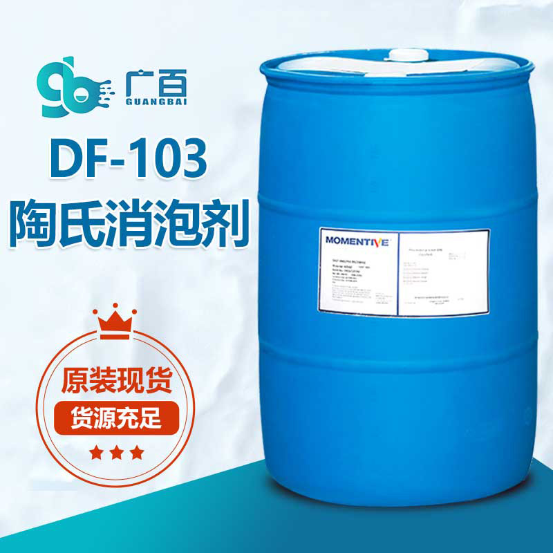(圖:陶氏消泡劑DF103原包裝)