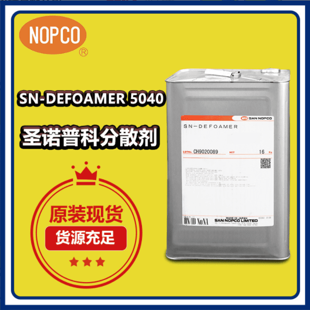 (圖:廣百進口諾普科5040分散劑)