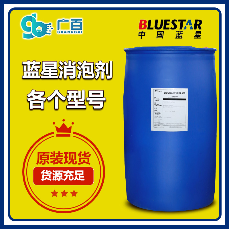 (圖:廣百消泡劑經(jīng)銷(xiāo)原裝進(jìn)口藍(lán)星消泡劑)