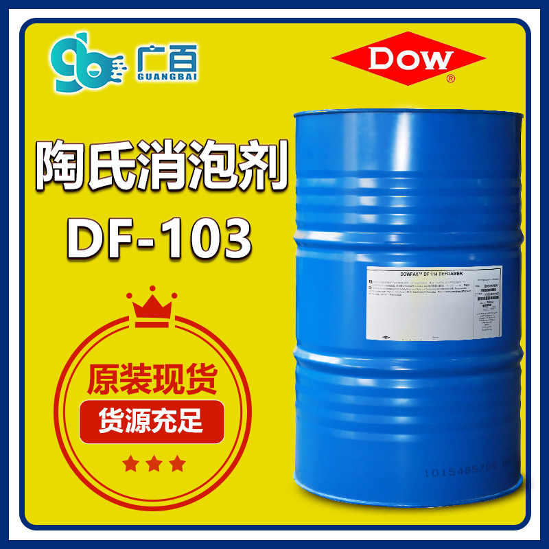 (圖:陶氏103消泡劑應用)