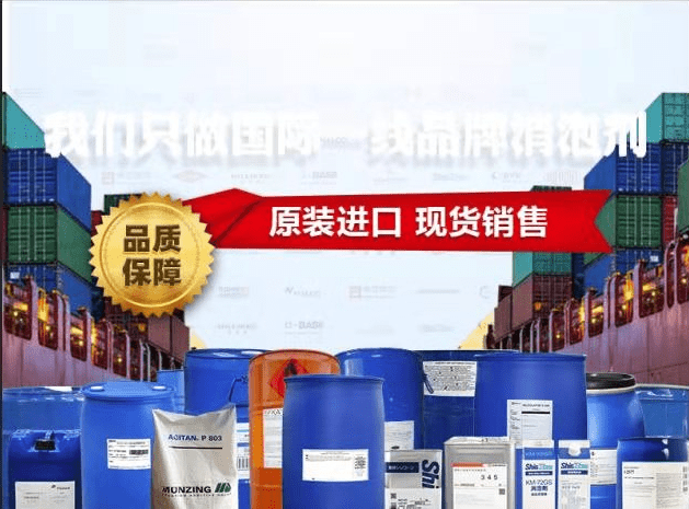 (圖:廣百進(jìn)口消泡劑廠家品牌)