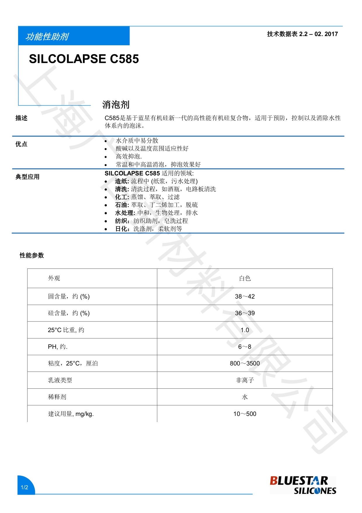藍星C585消泡劑TDS