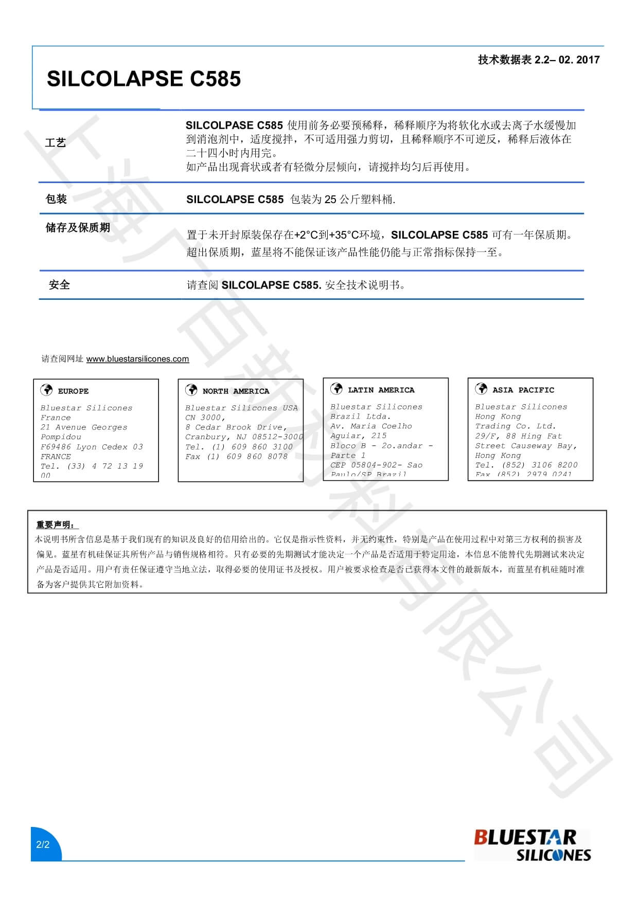 藍星C585消泡劑TDS