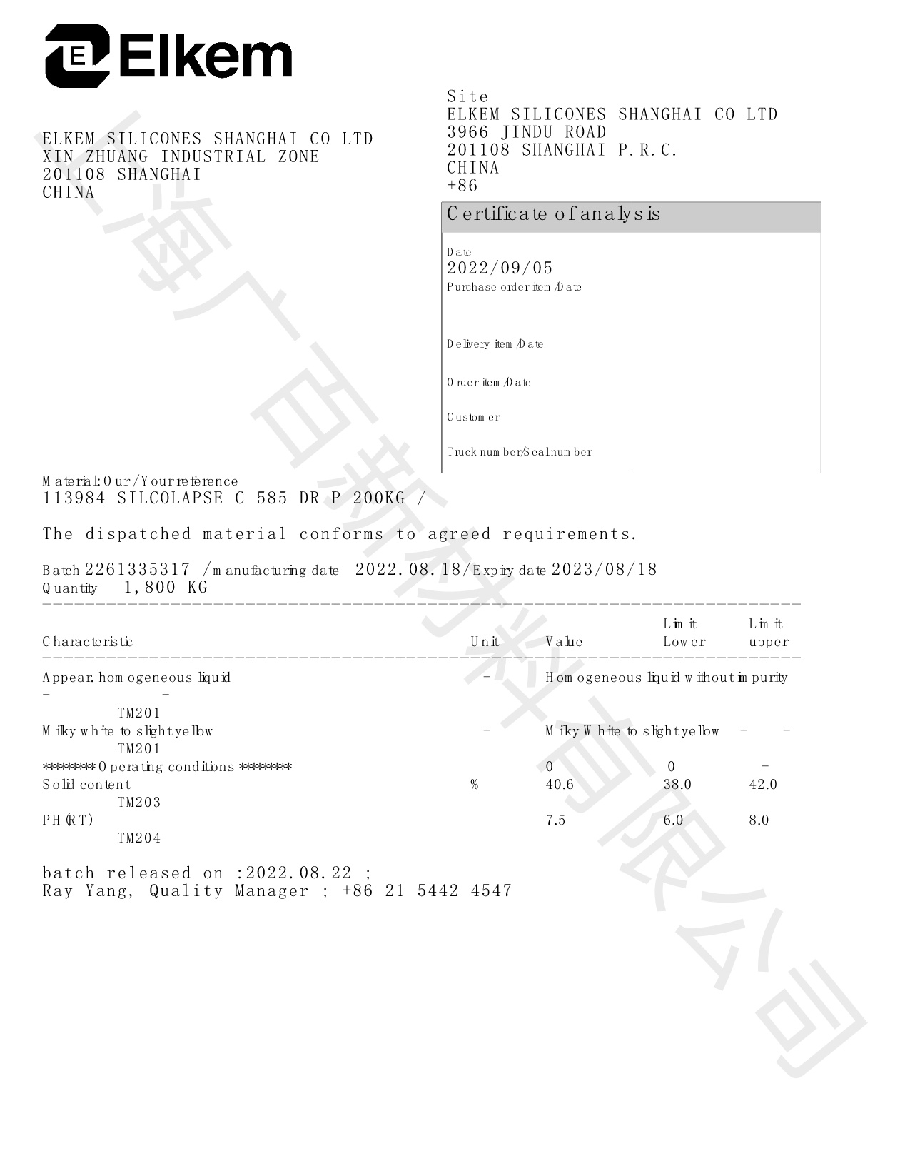 藍星C585消泡劑COA