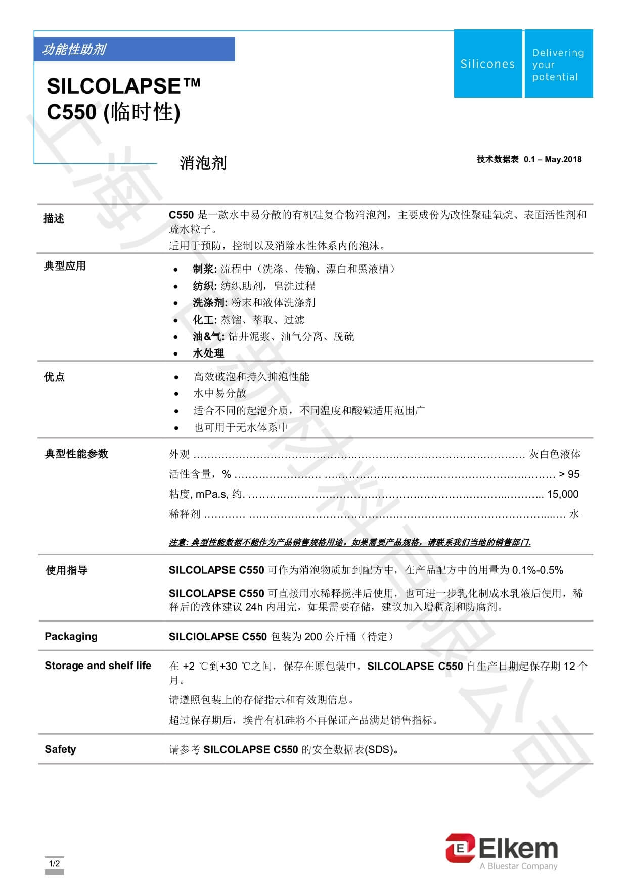 藍(lán)星C550消泡劑TDS