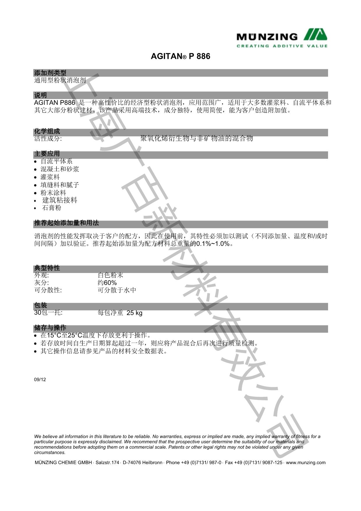 明凌P886消泡劑TDS