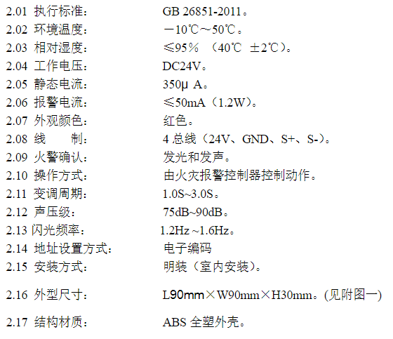 江蘇松江F9204A火災聲光警報器接線技術
