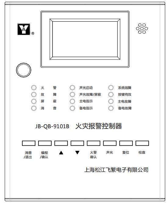青島松江JB-QB-9101B型火災報警控制器接線安裝技術