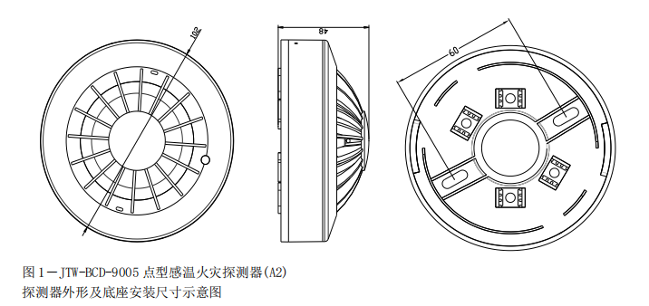 珠海松江JTW-BCD-9005點型感溫火災探測器接線安裝技術