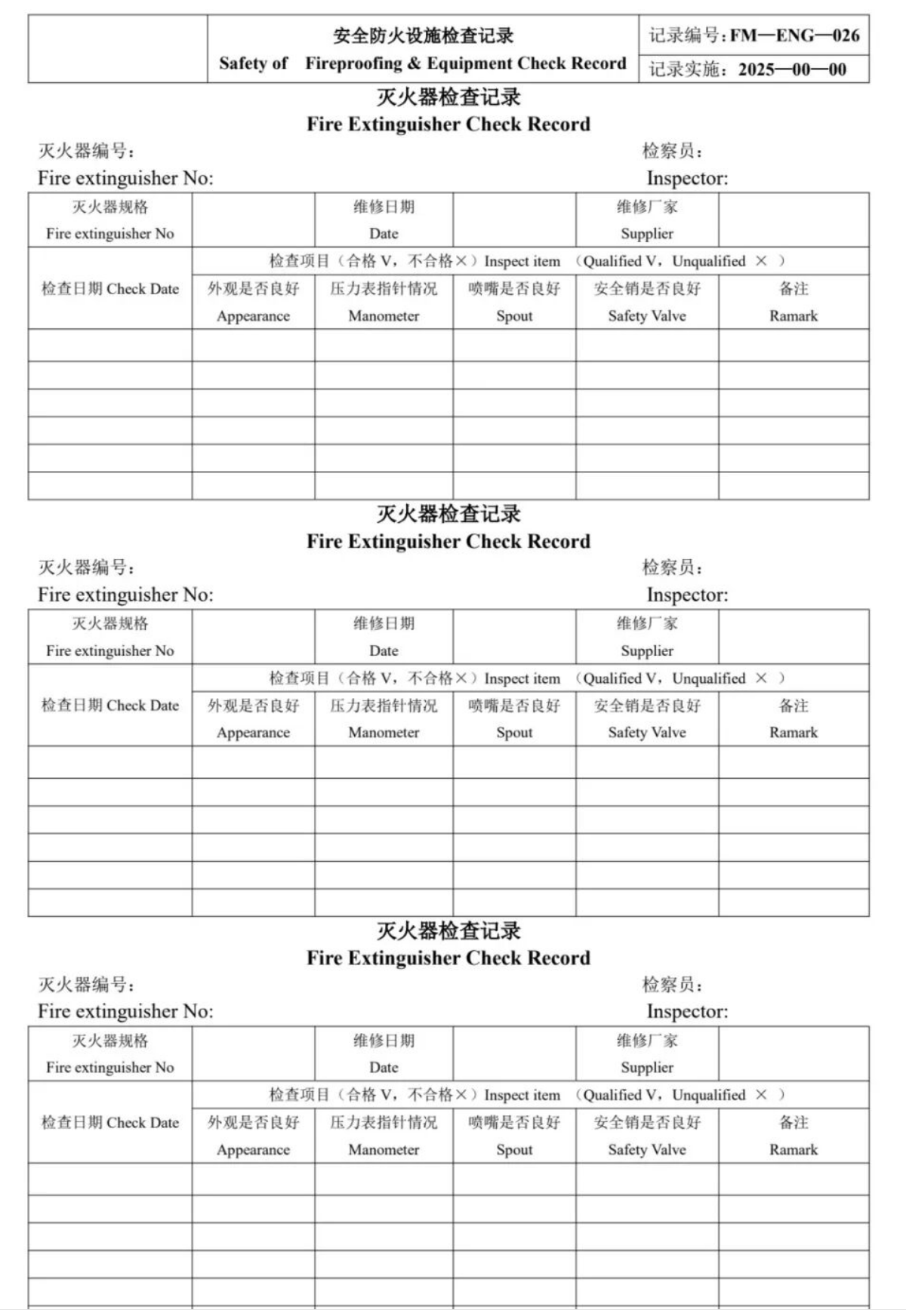德州滅火器檢查記錄表及滅火器檢查要點詳解
