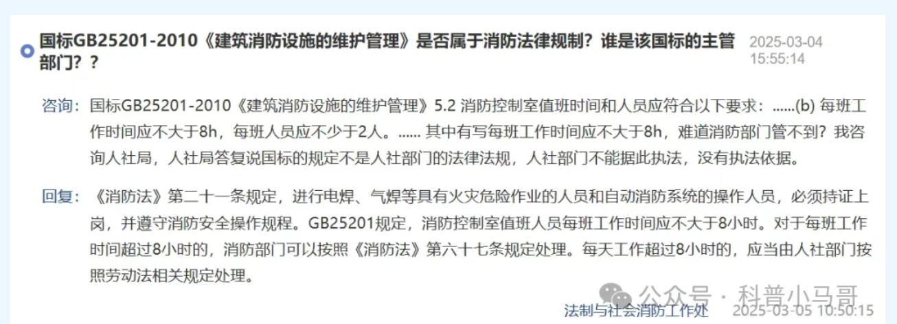 德州官方回復(fù):關(guān)于消防控制室值班不超過8小時問題